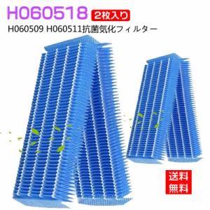 ダイニチ H060518 加湿器 抗菌気化フィルター h060518 気化式加湿機用 交換フィルター H060509 H060511 空気清浄機 互換品 2枚入り