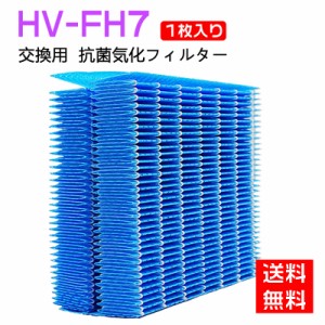 シャープ 加湿フィルター HV-FH7 加湿器 フィルター hv-fh7 気化式加湿機用 HV-H55 HV-H75 HV-J55 HV-J75 HV-L75 HV-L55 HV-H55E6 交換フ