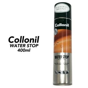 コロニル collonil ウォーターストップ  防水スプレー 400ml 防水