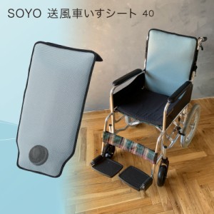 SOYO 送風バギーシート 40 AX-BJA602 アテックス ATEX そよ 涼感 寝具 除湿 送風 除熱マット 風 沖縄・離島追加送料