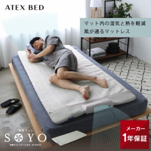 快眠マット SOYO シングル AX-BS632 敷きパッド 敷きパット 敷マット ファン 風 送風 快眠 寝具 冷感 涼感 除湿 除熱 節電 ひんやり 冷却