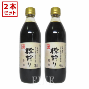 アムウェイ　樽搾り醤油　500mL（瓶入り）×2本　賞味期限：2025年1月以降　Amway