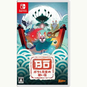 【新品】24/07/18発売(前日出荷) Switch ボウと月夜の碧い花【宅配便】