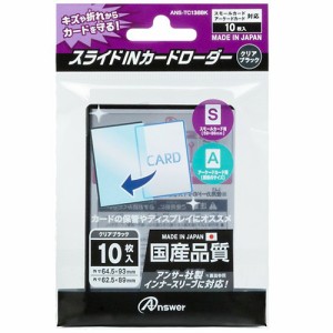 【新品】Answer スモールカード用 スライドINカードローダー (クリアブラック)【メール便】