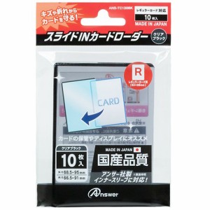 【新品】Answer レギュラーカード用 スライドINカードローダー (クリアブラック)【メール便】
