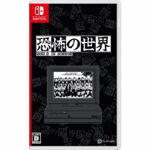 【新品】Switch 恐怖の世界【メール便】