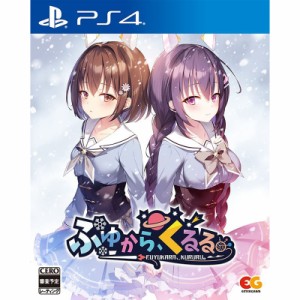 【新品】PS4 ふゆから、くるる。【メール便】