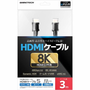 【新品】PS5 ゲームテック HDMIケーブル5〔3m〕[P5F2293]【8K/HDMI2.1準拠】【宅配便】