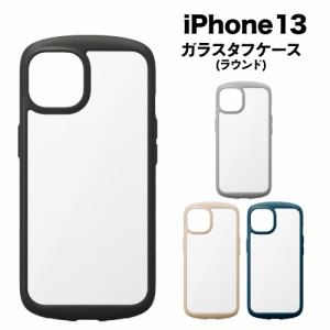 送料無料 iPhone13対応ガラスタフケース(ラウンド) 21KGT01-04