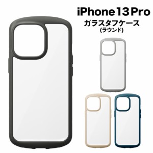 送料無料 iPhone13Pro対応ガラスタフケース(ラウンド) 21NGT01-04