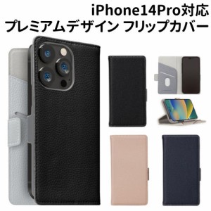 送料無料 iPhone14Pro対応 フリップカバー プレミアムデザイン PG-22QFP07-9 /ブラック ベージュ ネイビー/