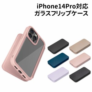 送料無料 iPhone14Pro対応 ガラスフリップケース PG-22QGF01-6 /ブラック ベージュ ネイビー ピンク パープル カーボン調ブラック/