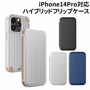 送料無料 iPhone14Pro対応 ハイブリッドフリップケース PG-22QHF01-3 /ブラック シルバー ブルー/