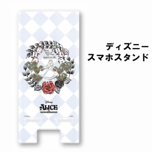 送料無料 ディズニーキャラクター アクリルスマホスタンド DN-848A / アリス ディズニー Disney 不思議の国のアリス