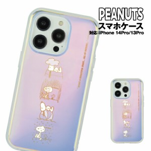 送料無料 ピーナッツ スヌーピー IIIIfit Clear iPhone14Pro/13Pro対応耐衝撃ケース SNG-758A / ネイチャー クリア 透明 オーロラパネル 