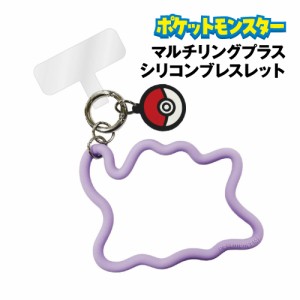 送料無料 ポケットモンスターマルチリングプラス シリコンブレスレット POKE-882A / メタモン