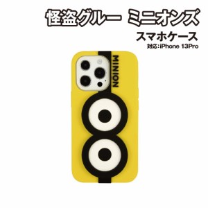 ミニオン スマホケース iPhone6/6s/7/8対応 シリコンケースの