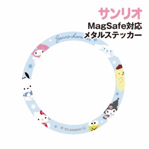 送料無料 サンリオキャラクターズ MagSafe対応メタルステッカー 丸型タイプ SANG-364MX / ミックス