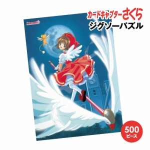 送料無料 カードキャプターさくら ジグソーパズル500ピース 500-550 / 月夜のカードキャプター