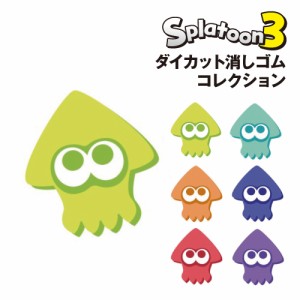 スプラトゥーン3 ダイカット消しゴムコレクション 6色