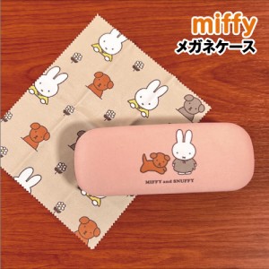 MIFFY/ミッフィー メガネケース／ミッフィー＆スナッフィー オータムカラー Dick Bruna SNUFFY DBM-1922