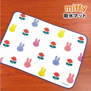 MIFFY/ミッフィー 吸水マット DBM-2150 / MIFFY and ROSE