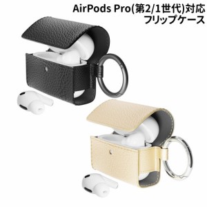 送料無料 AirPods Pro(第2/1世代)用 PUレザーフリップケース PG-APP2PU04-5 /ブラック ベージュ/