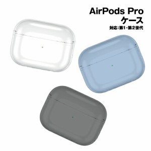 AirPods Pro(第2世代)/AirPods Pro 対応 ソフトケース ARP-12 /クリア スモーク ライトブルー