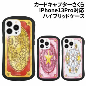 送料無料 カードキャプターさくら iPhone13Pro対応 ハイブリッドクリアケース BCCS-20