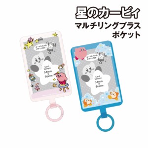 星のカービィ マルチリングプラス ポケット BKBY-15 /らくがきカービィ カービィ＆ワドルディ