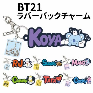 BT21 ラバーバックチャーム