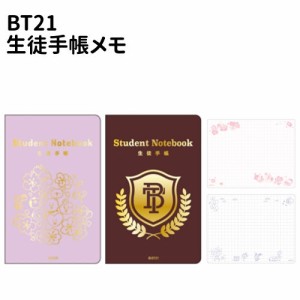 BT21 生徒手帳メモ