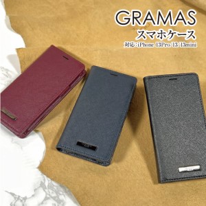 送料無料 GRAMAS/グラマス【EURO Passione】 PU Leather Book Case iPhone13Pro/ iPhone13/ iPhone13mini 手帳型ケース PUレザーケース 