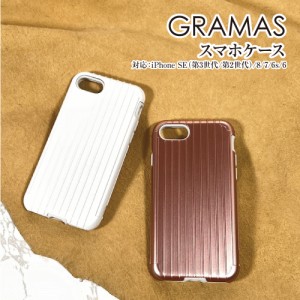 送料無料 GRAMAS/グラマス【Rib】ハイブリッドケース iPhoneSE(第3世代/第2世代)/8/7/6s/6 背面カバー 耐衝撃 ハイブリッドケース ワイヤ