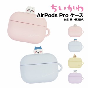 送料無料 ちいかわ AirPodsPro(第2世代)/AirPodsPro 対応シリコンケース CK-34 /ちいかわ ハチワレ うさぎ モモンガ