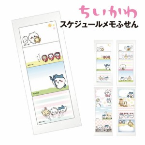 ちいかわ スケジュールメモふせん /ちいかわ ハチワレ うさぎ 透明