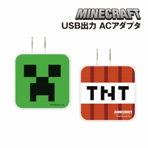 送料無料 Minecraft マインクラフト USB/USB Type-C ACアダプタ CMC-04 / クリーパー TNT マイクラ