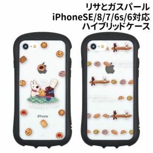 送料無料 リサとガスパール iPhoneSE(第3世代/第２世代)/8/7/6s/6対応 耐衝撃 ハイブリッドクリアケース 背面透明系 クリア COS-144 /お