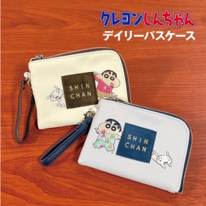 送料無料 クレヨンしんちゃん デイリーパスケース／ひょっこり刺繍シリーズ CRS-316-7 /ベージュ グレー シロ しんちゃん パジャマ