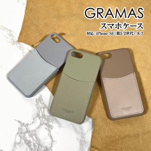 送料無料 GRAMAS/グラマス【Shrink】PU Leather Shell Case iPhoneSE(第3世代/第2世代)/8/7対応 シェルケース 背面カバー 合皮 ワイヤレ