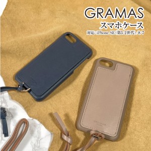 送料無料 GRAMAS/グラマス【Shrink】PU Leather Strap Shell Case iPhoneSE(第3世代/第2世代)/8/7 シェルケース 背面カバー 合皮 ポケッ