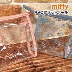 送料無料 MIFFY/ミッフィー PVCフラットポーチ DBM-1716-7 /ケーキ／ピンク キャンディー／ブルー /スイーツ パティスリーシリーズ