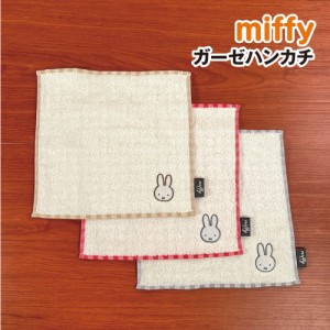 MIFFY/ミッフィー ガーゼハンカチ DBM-1864-6 /グレー ベージュ レッド