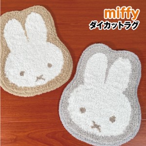 MIFFY/ミッフィー ダイカットラグ DBM-1885-6 /ベージュ グレー