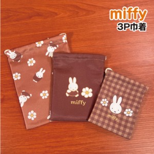 MIFFY/ミッフィー 3P巾着 きんちゃく／Strawberry&Chocolate DBM-2110-1 / ピンク ブラウン