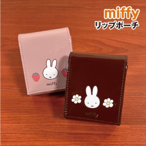 送料無料 MIFFY/ミッフィー リップポーチ／Strawberry&Chocolate DBM-2116-7 / ピンク ブラウン