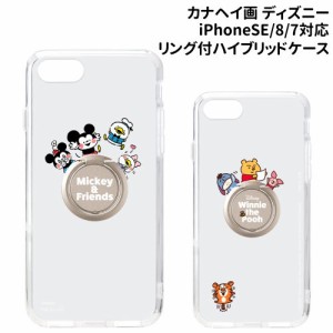 カナヘイ画 ディズニー iPhoneSE(第3世代/第2世代)/8/7対応 リング付 ハイブリッドケース  /ミッキー＆フレンズ/くまのプーさん/