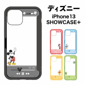 送料無料 ディズニーキャラクター、ピクサーキャラクター SHOWCASE＋ iPhone13対応ケース DN-881