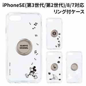 送料無料 ディズニー iPhoneSE(第3世代/第2世代)/8/7対応 リング付 抗菌 ハイブリッドケース PG-DPT22M01-4