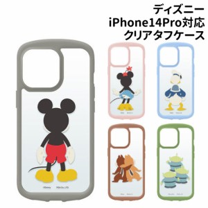 送料無料 Disney/ディズニー iPhone14Pro対応 クリアタフケース PG-DPT22Q01-5 /ミッキーマウス ミニーマウス ドナルドダック チップ＆デ